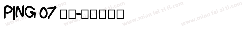 PING 07 常规字体转换